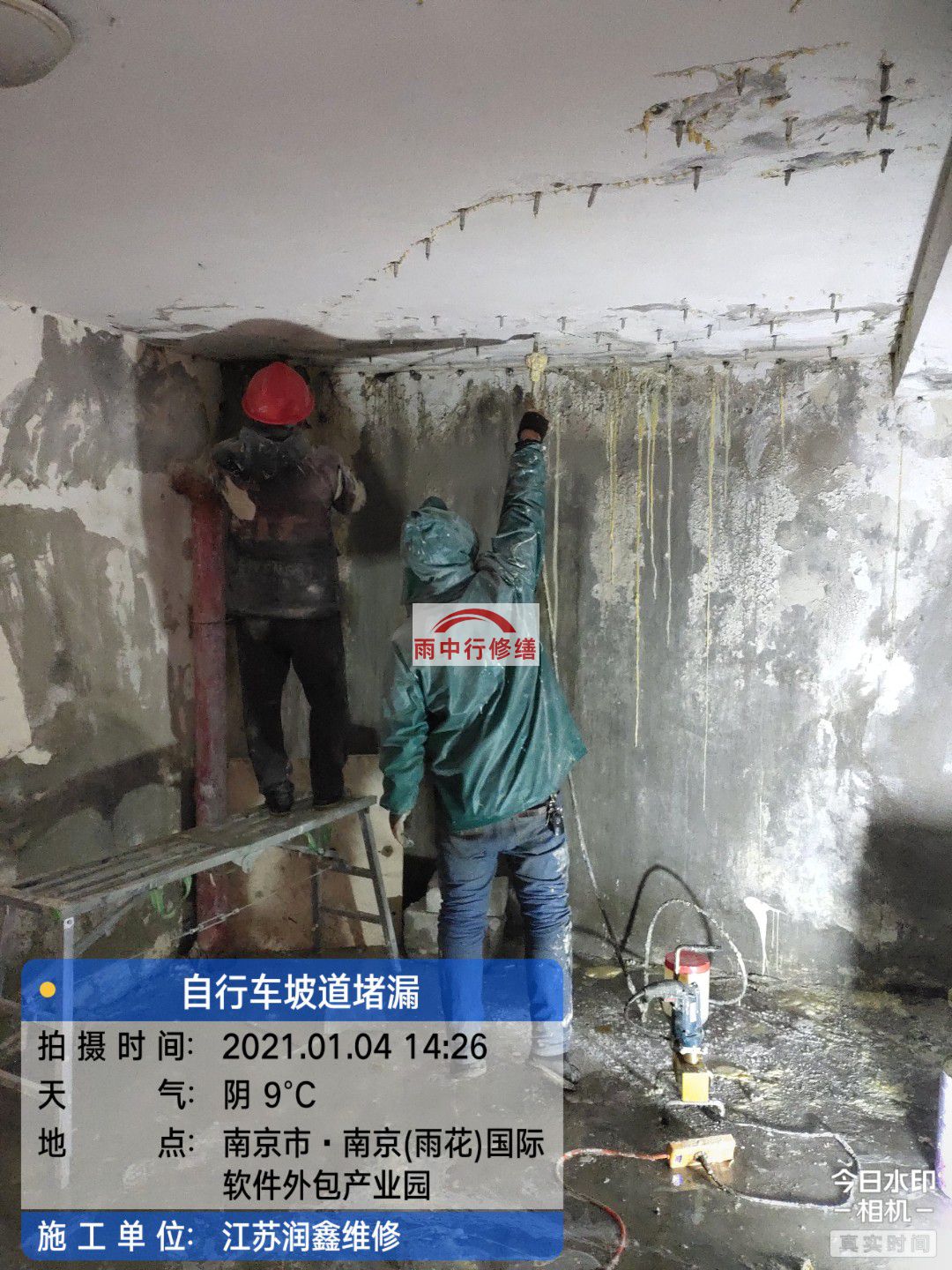 青山地下室堵漏