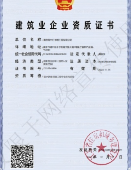 青山防水防腐资质证书