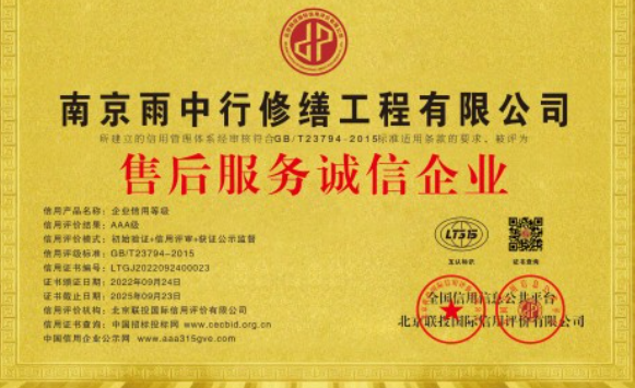 青山售后服务诚信企业证书